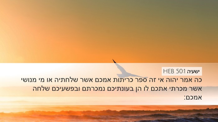 ישעיה 50:1 HEB Bible Verse Image