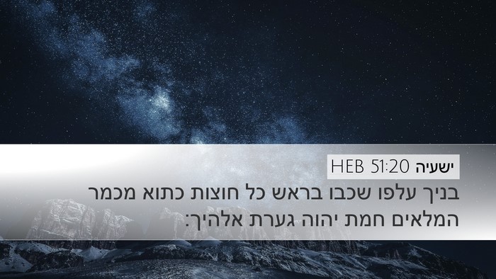 ישעיה 51:20 HEB Bible Verse Image