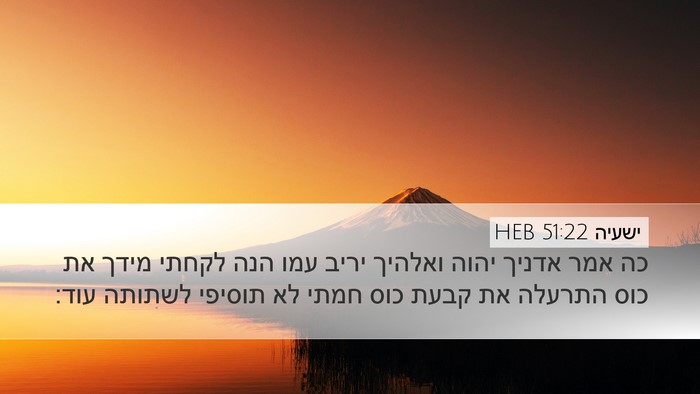 ישעיה 51:22 HEB Bible Verse Image