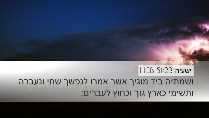 ישעיה 51:23 HEB Bible Verse Image