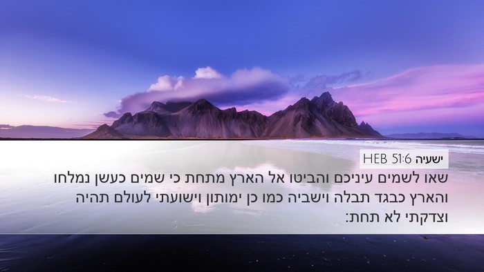 ישעיה 51:6 HEB Bible Verse Image