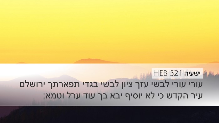 ישעיה 52:1 HEB Bible Verse Image