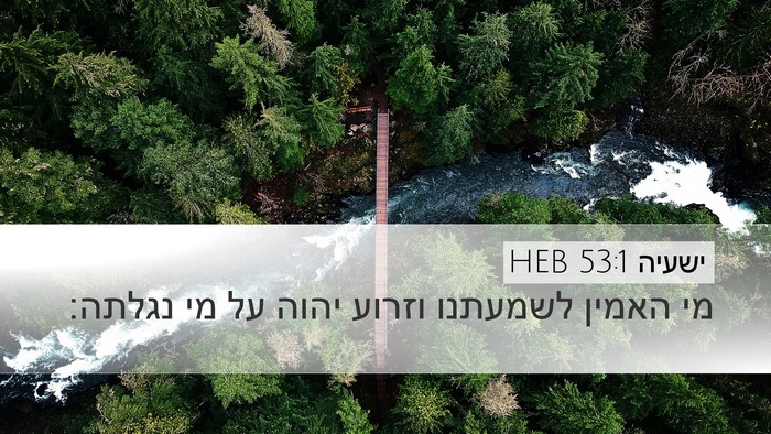 ישעיה 53:1 HEB Bible Verse Image