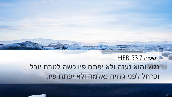 ישעיה 53:7 HEB Bible Verse Image