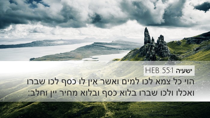 ישעיה 55:1 HEB Bible Verse Image