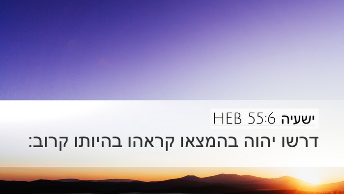 ישעיה 55:6 HEB Bible Verse Image