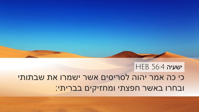 ישעיה 56:4 HEB Bible Verse Image