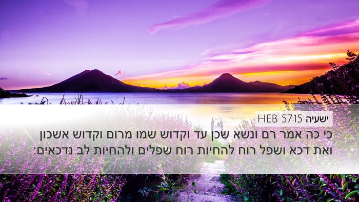 ישעיה 57:15 HEB Bible Verse Image