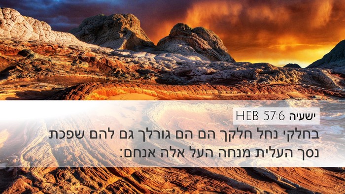 ישעיה 57:6 HEB Bible Verse Image