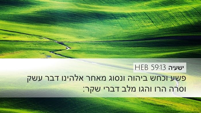 ישעיה 59:13 HEB Bible Verse Image