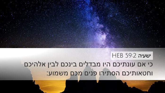ישעיה 59:2 HEB Bible Verse Image