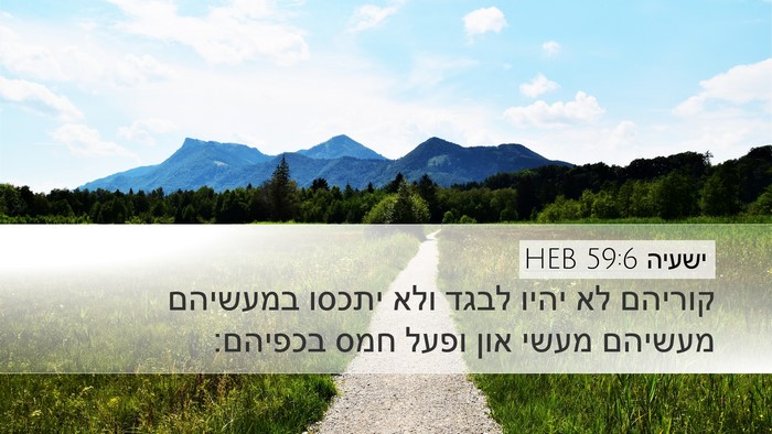 ישעיה 59:6 HEB Bible Verse Image