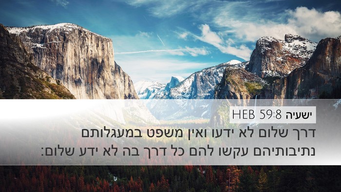 ישעיה 59:8 HEB Bible Verse Image