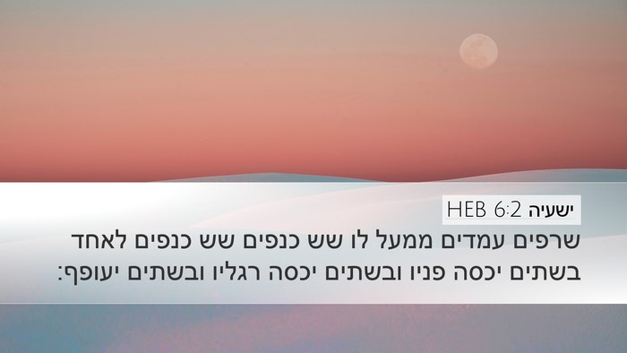 ישעיה 6:2 HEB Bible Verse Image