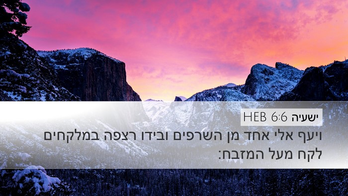 ישעיה 6:6 HEB Bible Verse Image