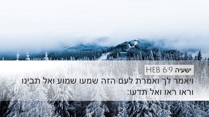 ישעיה 6:9 HEB Bible Verse Image