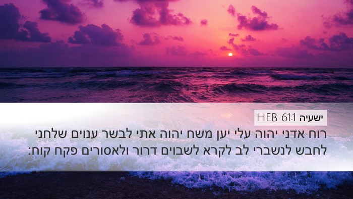 ישעיה 61:1 HEB Bible Verse Image