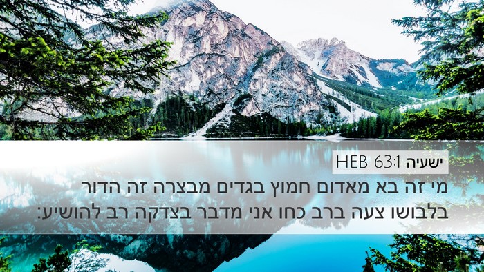 ישעיה 63:1 HEB Bible Verse Image