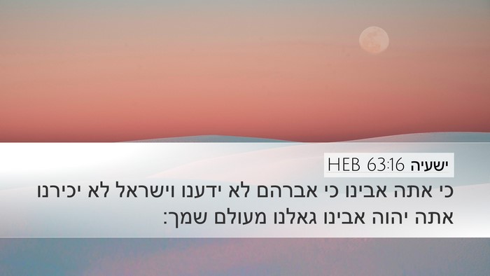 ישעיה 63:16 HEB Bible Verse Image