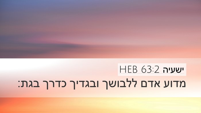 ישעיה 63:2 HEB Bible Verse Image
