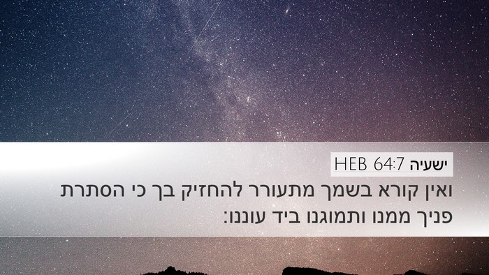 ישעיה 64:7 HEB Bible Verse Image