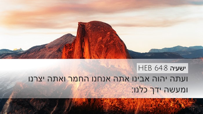 ישעיה 64:8 HEB Bible Verse Image