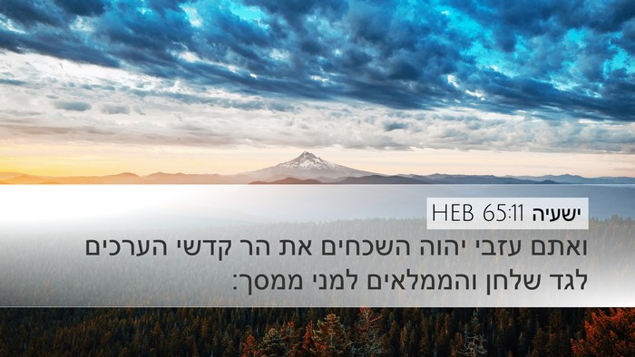 ישעיה 65:11 HEB Bible Verse Image