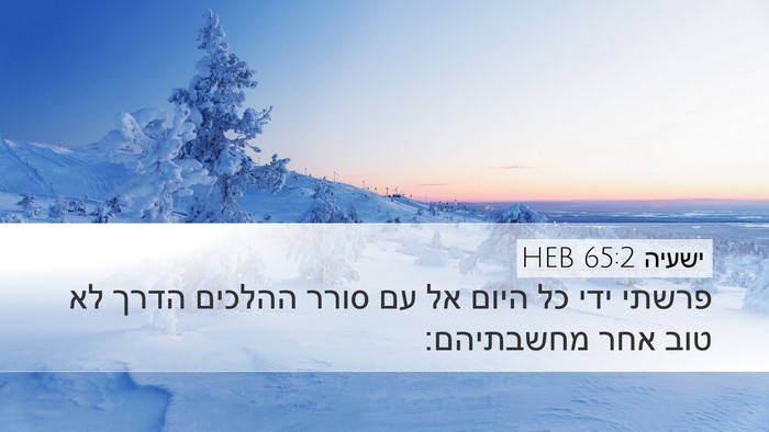 ישעיה 65:2 HEB Bible Verse Image
