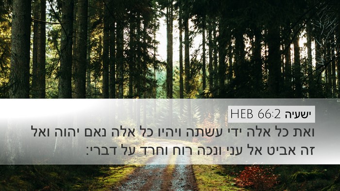 ישעיה 66:2 HEB Bible Verse Image