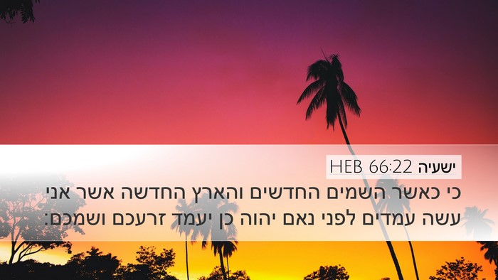 ישעיה 66:22 HEB Bible Verse Image