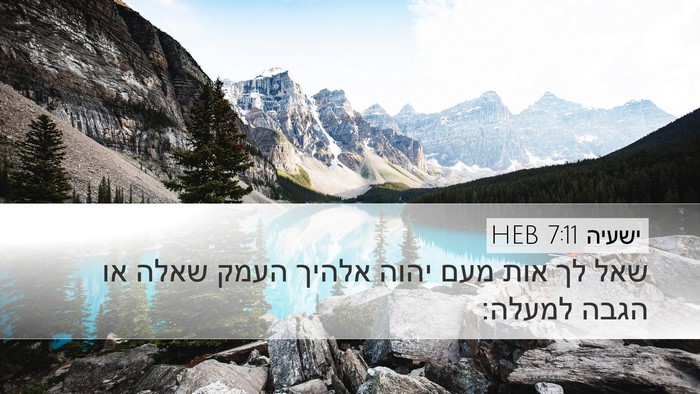 ישעיה 7:11 HEB Bible Verse Image