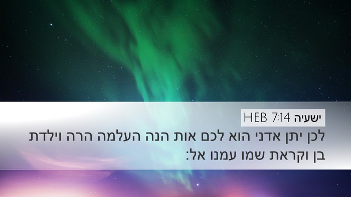 ישעיה 7:14 HEB Bible Verse Image