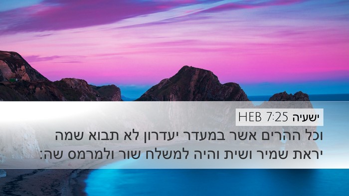 ישעיה 7:25 HEB Bible Verse Image