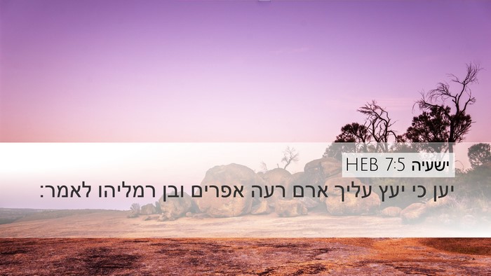 ישעיה 7:5 HEB Bible Verse Image