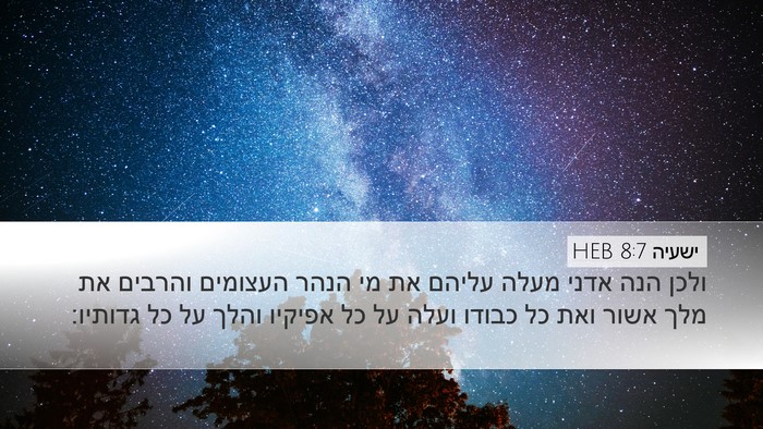 ישעיה 8:7 HEB Bible Verse Image