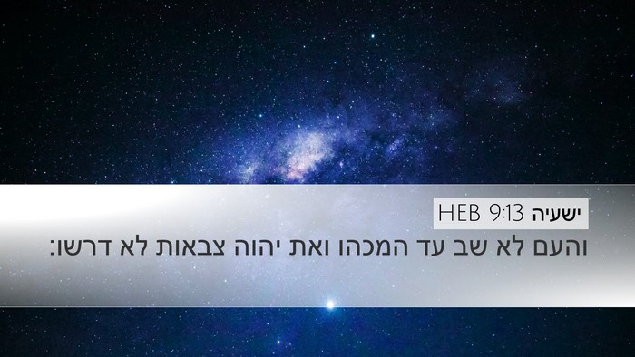 ישעיה 9:13 HEB Bible Verse Image
