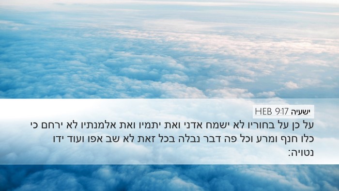 ישעיה 9:17 HEB Bible Verse Image