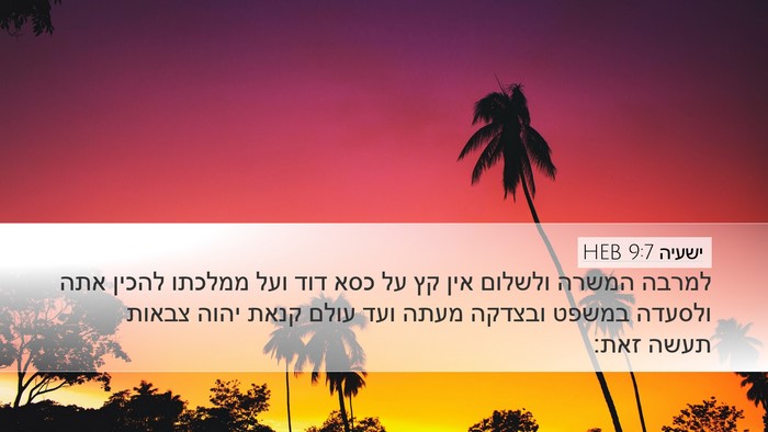 ישעיה 9:7 HEB Bible Verse Image