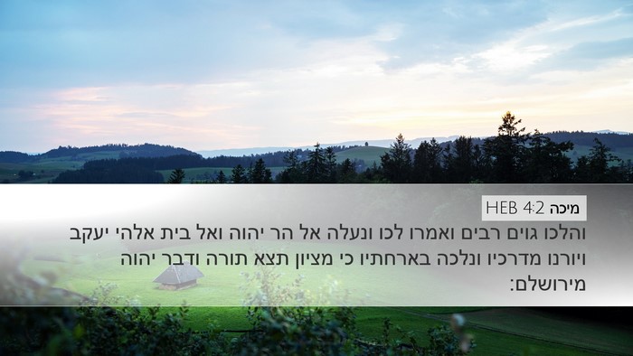 מיכה 4:2 HEB Bible Verse Image