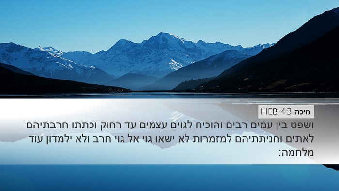 מיכה 4:3 HEB Bible Verse Image