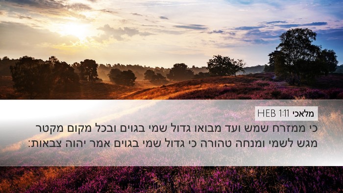 מלאכי 1:11 HEB Bible Verse Image