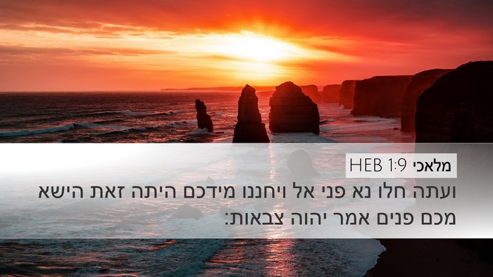מלאכי 1:9 HEB Bible Verse Image