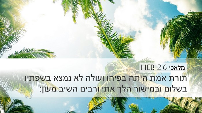מלאכי 2:6 HEB Bible Verse Image