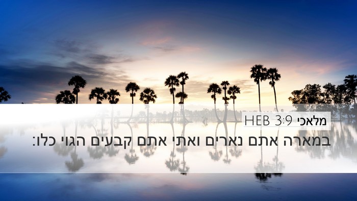 מלאכי 3:9 HEB Bible Verse Image