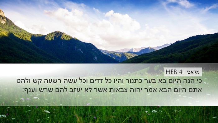 מלאכי 4:1 HEB Bible Verse Image
