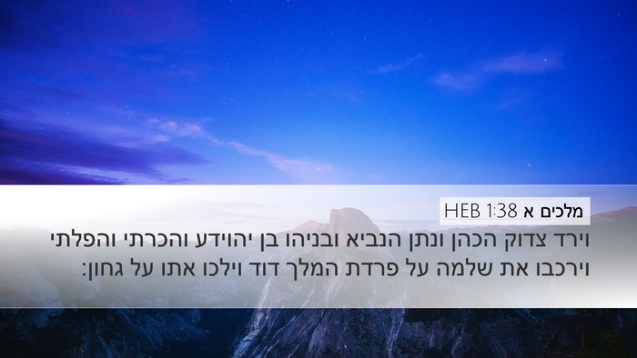 מלכים א 1:38 HEB Bible Verse Image