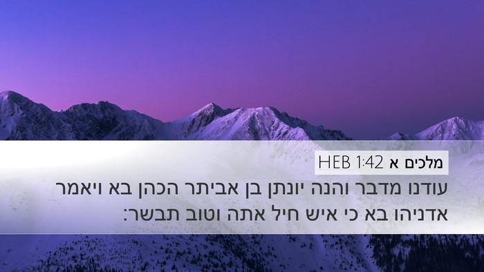 מלכים א 1:42 HEB Bible Verse Image
