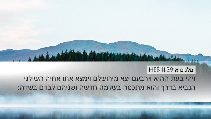 מלכים א 11:29 HEB Bible Verse Image