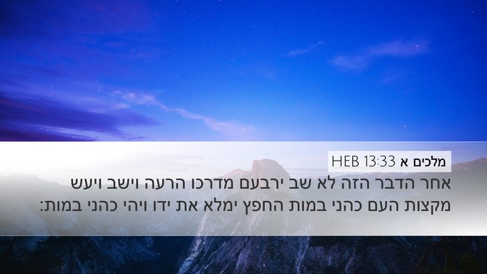 מלכים א 13:33 HEB Bible Verse Image