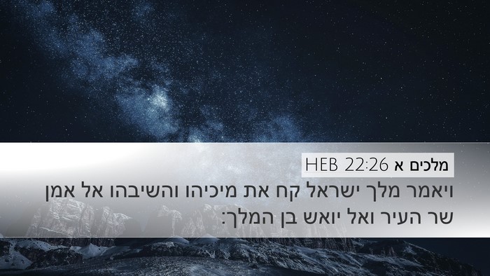 מלכים א 22:26 HEB Bible Verse Image